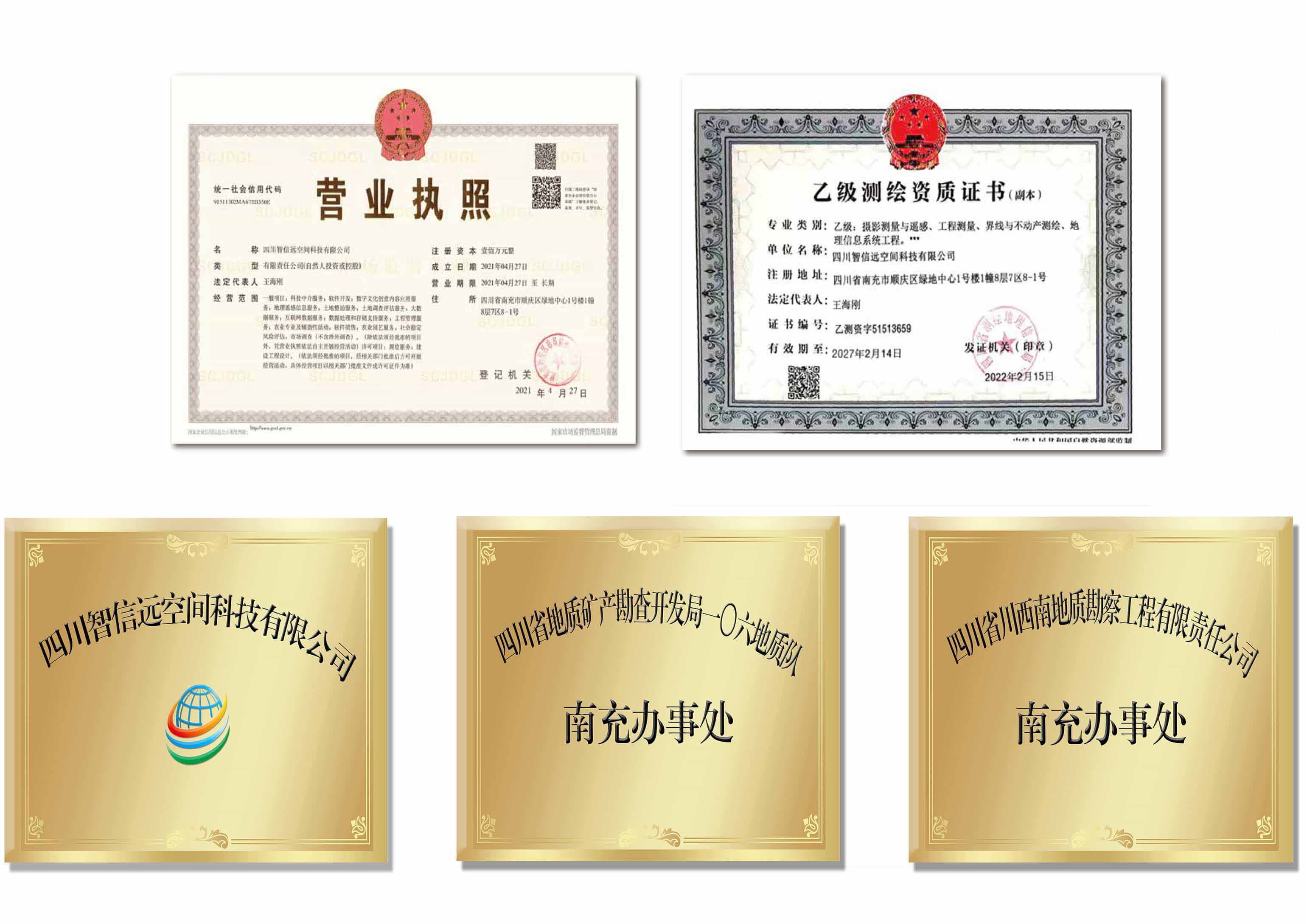 公司荣誉资质